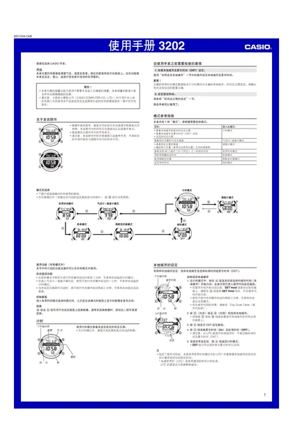 casio 卡西欧 3202